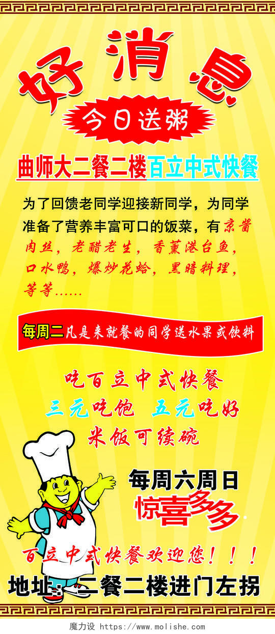 好消息中式快餐促销海报